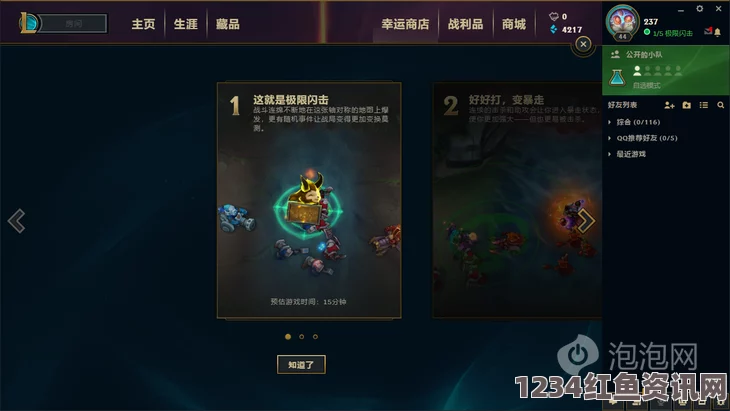 LOL 10.16版本极限闪击模式改动详解