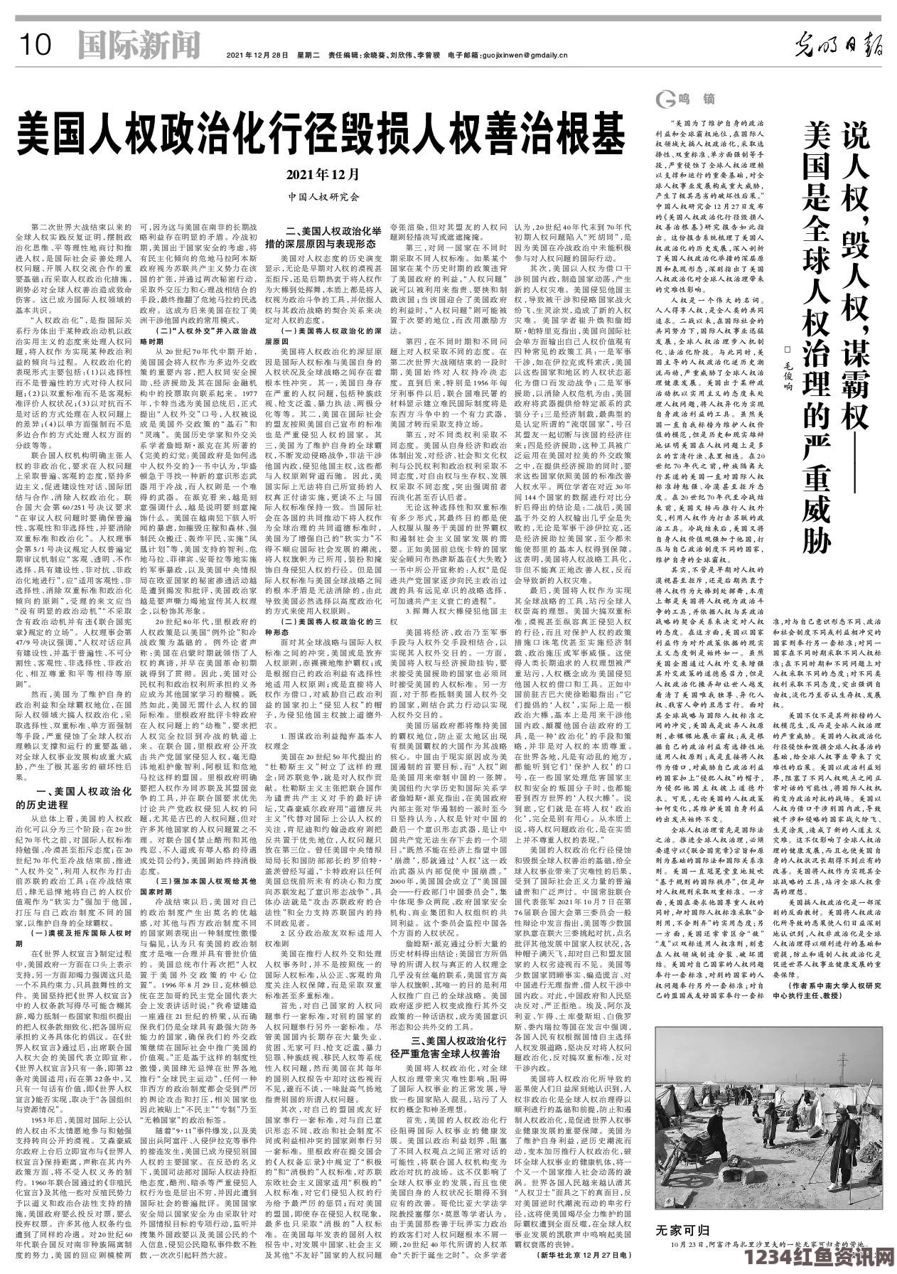 美国发布人权报告，全球人权局势面临更大挑战？