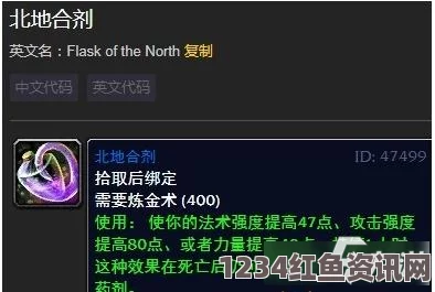 魔兽世界北地合剂效果深度解析与介绍