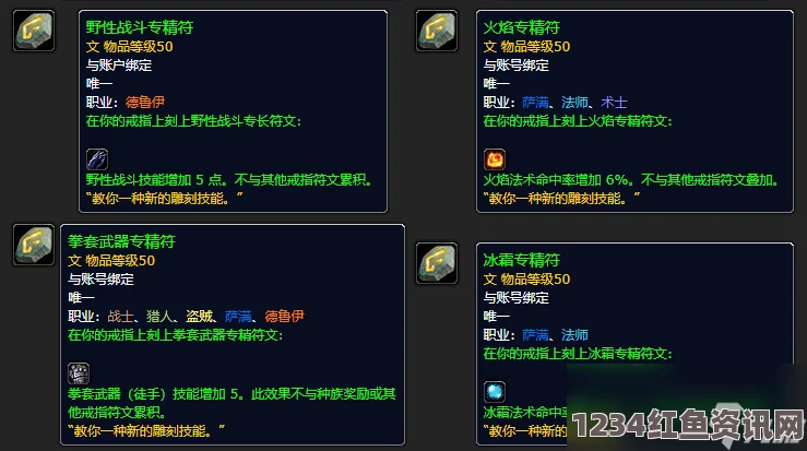 魔兽世界9.0铭文副手属性详解及新图纸获取攻略