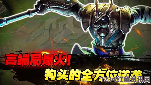 LOL10.14版本上路启封流狗头玩法攻略，技巧与策略分享