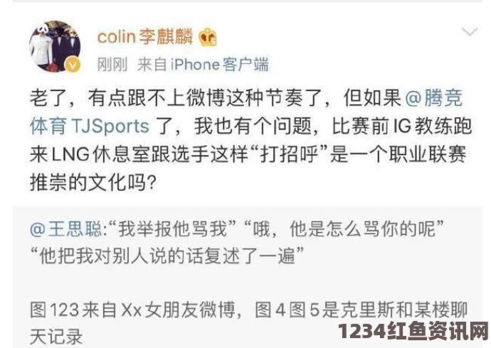 王思聪回应李麒麟事件及IG教练克里斯与LNG选手冲突始末