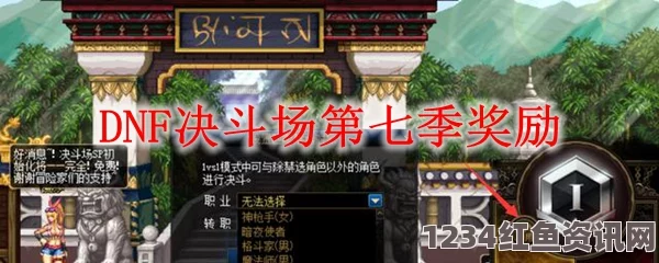 DNF决斗场第7季活动攻略暨决斗场第7季活动详情一览