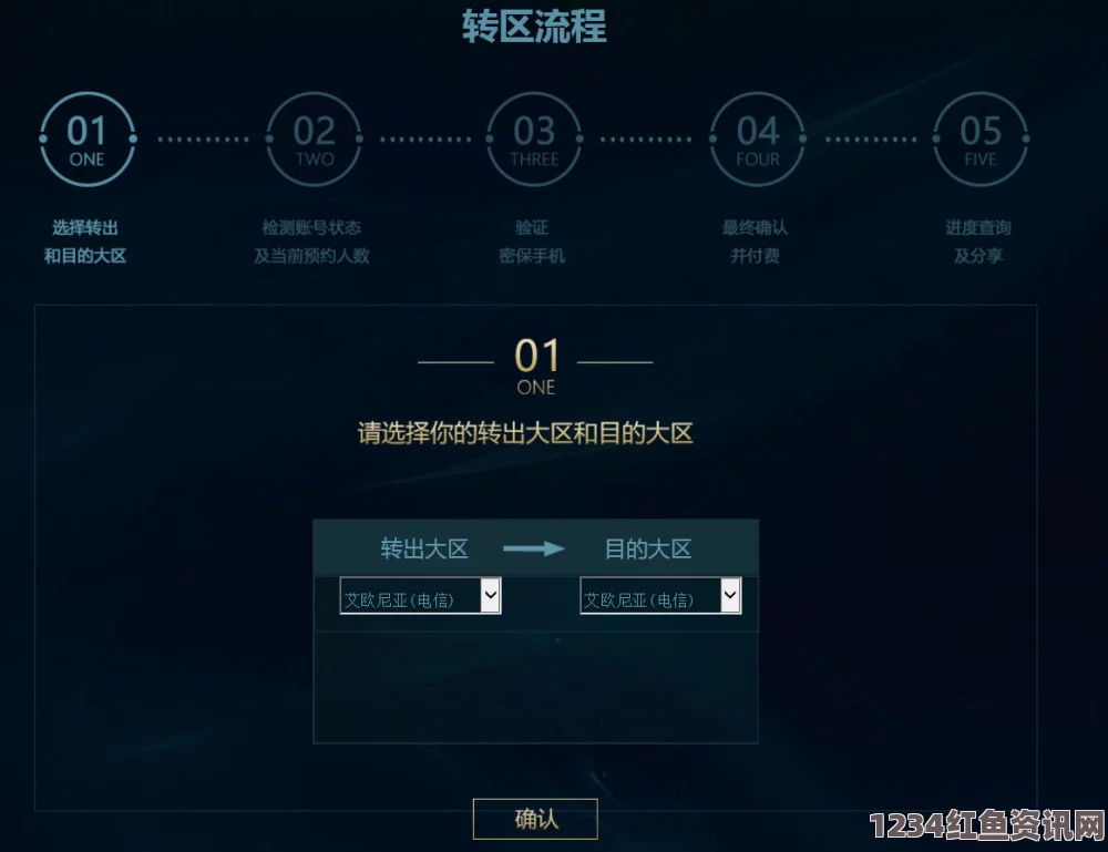 英雄联盟新转区系统解析介绍