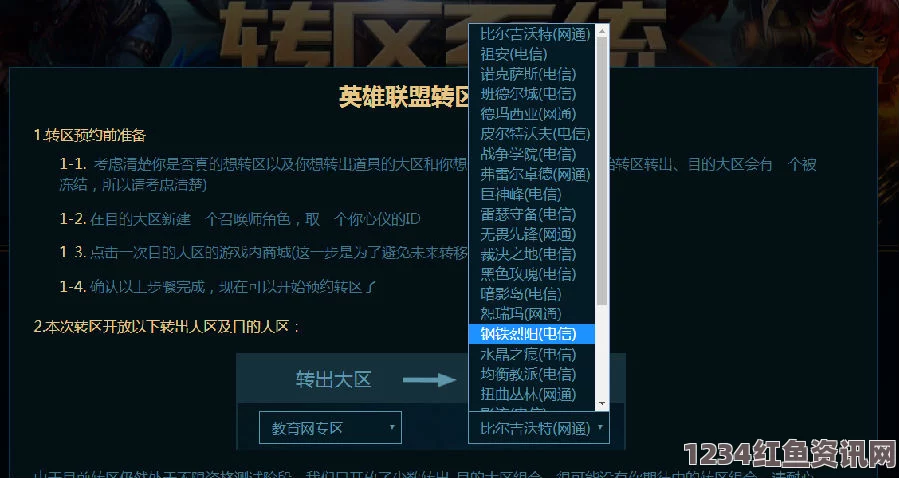 英雄联盟新转区系统解析介绍