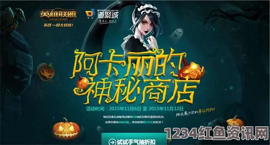 揭秘六月LOL阿卡丽黑金商店与腾讯神秘商店活动网址揭秘