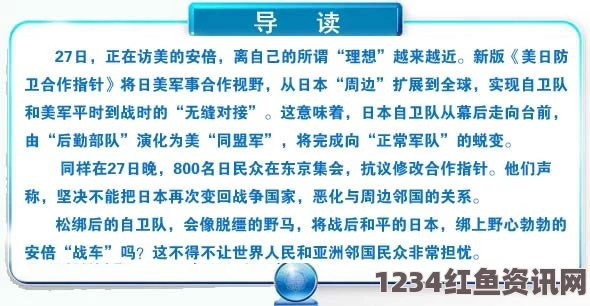 日本新防卫大纲概览，战略调整与主要方向指示