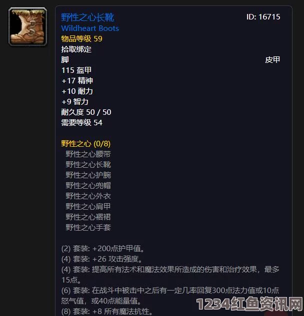 魔兽世界怀旧服狂野之心长靴，属性详解与实战体验