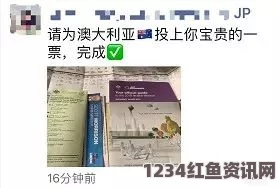 澳自由党议员对女性体重质疑的界限探讨