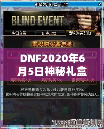 揭秘DNF 6月5日神秘封印礼盒，奖励内容大解析