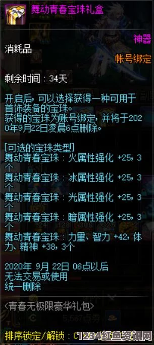 DNF100级精灵下装附魔宝珠推荐指南