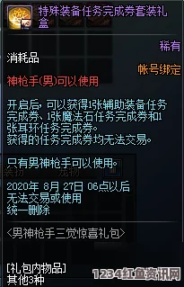 揭秘DNF随心三选礼盒，内含奖励与惊喜内容