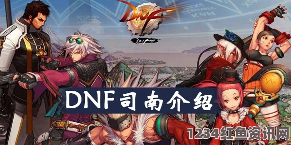 DNF司南获取攻略，方法与技巧详解