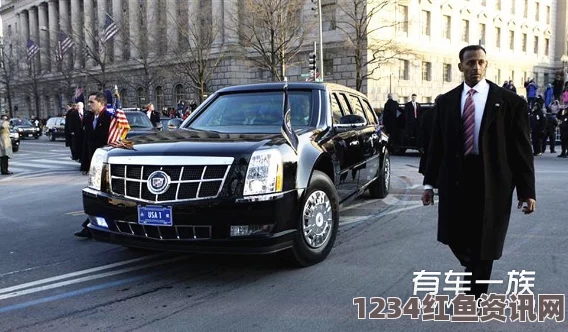 奥巴马座驾野兽，权力与安全的象征