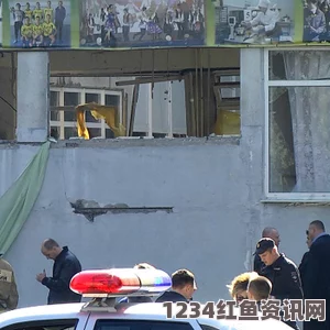 俄罗斯法庭发生爆炸事件，男子引爆手榴弹致多人伤亡