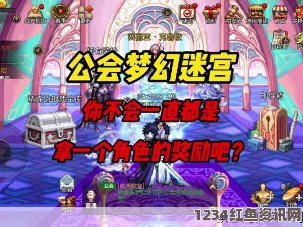 DNF梦幻迷宫攻略大全，公会副本梦幻迷宫开荒技巧深度解析