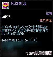 揭秘DNF托比的谢意答案，深度解析与问答环节，带你探索游戏秘密