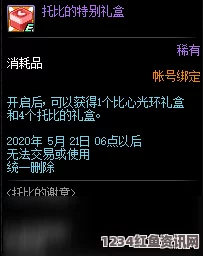 揭秘DNF 5月8日托比的谢意深度解析与问答环节，答案与解析一网打尽