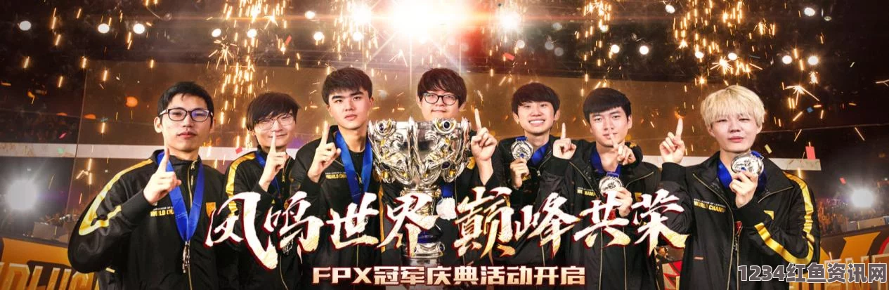 LOL FPX冠军宝箱机制揭秘，单次开启还是累积奖励？详细解读