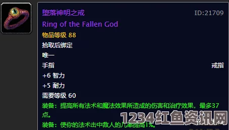 魔兽世界怀旧服，堕落神明之戒图鉴及获取攻略全解析