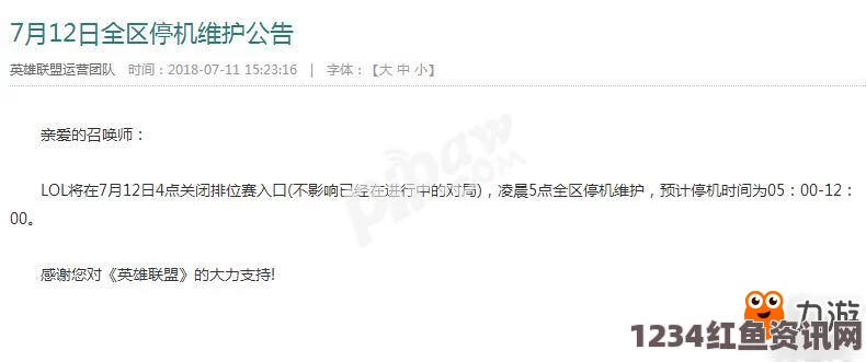 英雄联盟最新维护时间解析及今日维护公告（附问答环节）