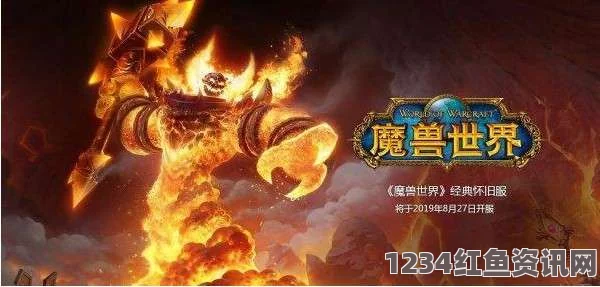 魔兽世界怀旧服烈焰精华任务攻略，详细步骤与技巧