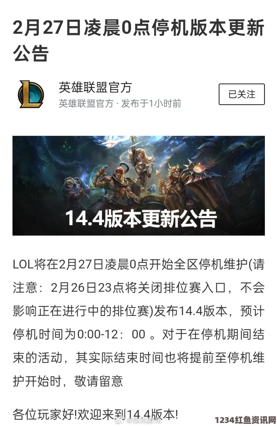 LOL4月4日停机补偿及游戏补偿领取内容全面汇总