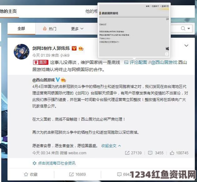 剑网3终止与台服运营商合作，应对用户不当言论的挑战