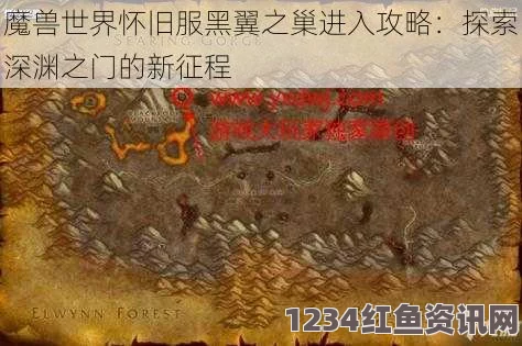 魔兽世界怀旧服法师打黑翼之巢攻略，法师挑战黑翼之巢全流程指南