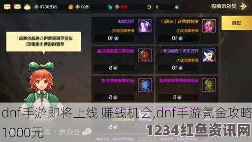 DNF手游开服氪金攻略，玩转游戏内购的实用技巧介绍