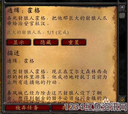 魔兽世界怀旧服，通缉霍格任务攻略与指南