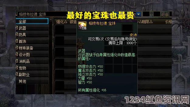 DNF首饰附魔攻略，如何选择最适合的100级首饰附魔？