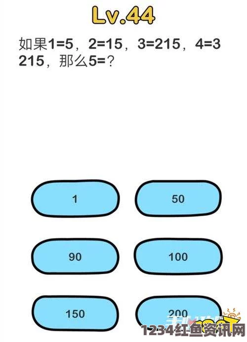 脑洞大师第54关攻略详解及通关答案一览