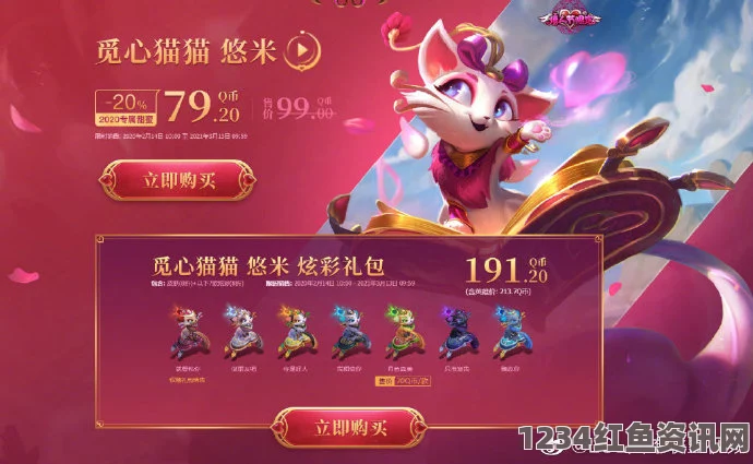 LOL2020情人节觅心萝莉觅心猫猫活动攻略及玩法介绍