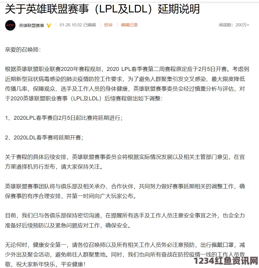 揭秘2020年英雄联盟LPL赛事延期真相，背后的故事与细节解析