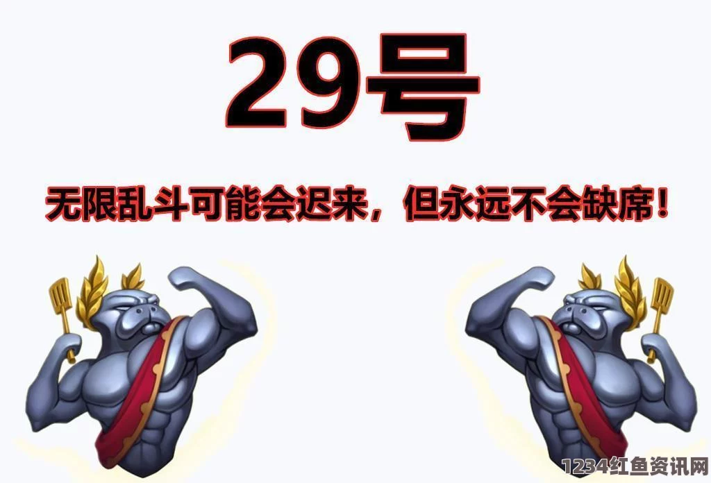 LOL春节无限乱斗开放时间揭秘，2020年欢乐乱斗盛宴即将开启