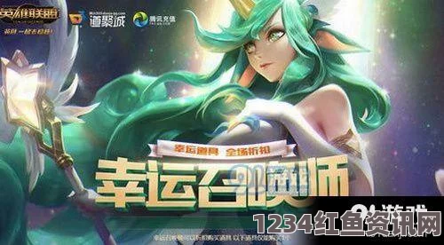 LOL幸运召唤师活动官网地址及详细介绍 2020年1月版