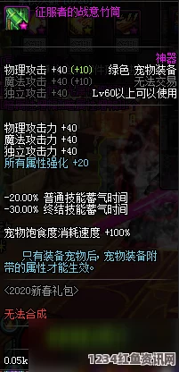 DNF 2020宠物附魔宝珠属性详解