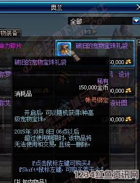 DNF 2020宠物附魔宝珠属性详解