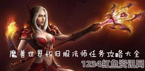 魔兽世界怀旧服法师挑战MC前的准备与攻略技巧分享