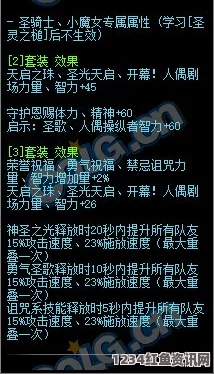 DNF远古术士套装的加成选择与效果概览