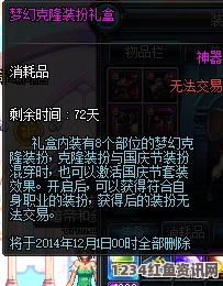 DNF 2019梦幻克隆装扮武器获取攻略，国庆梦幻克隆装扮武器获取方法